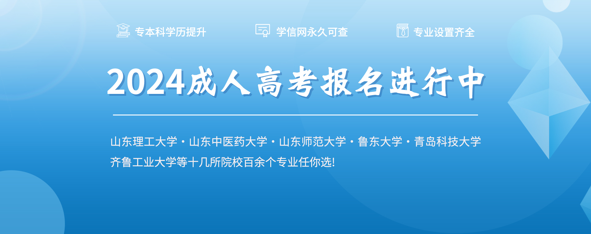 2024成人高考报名
