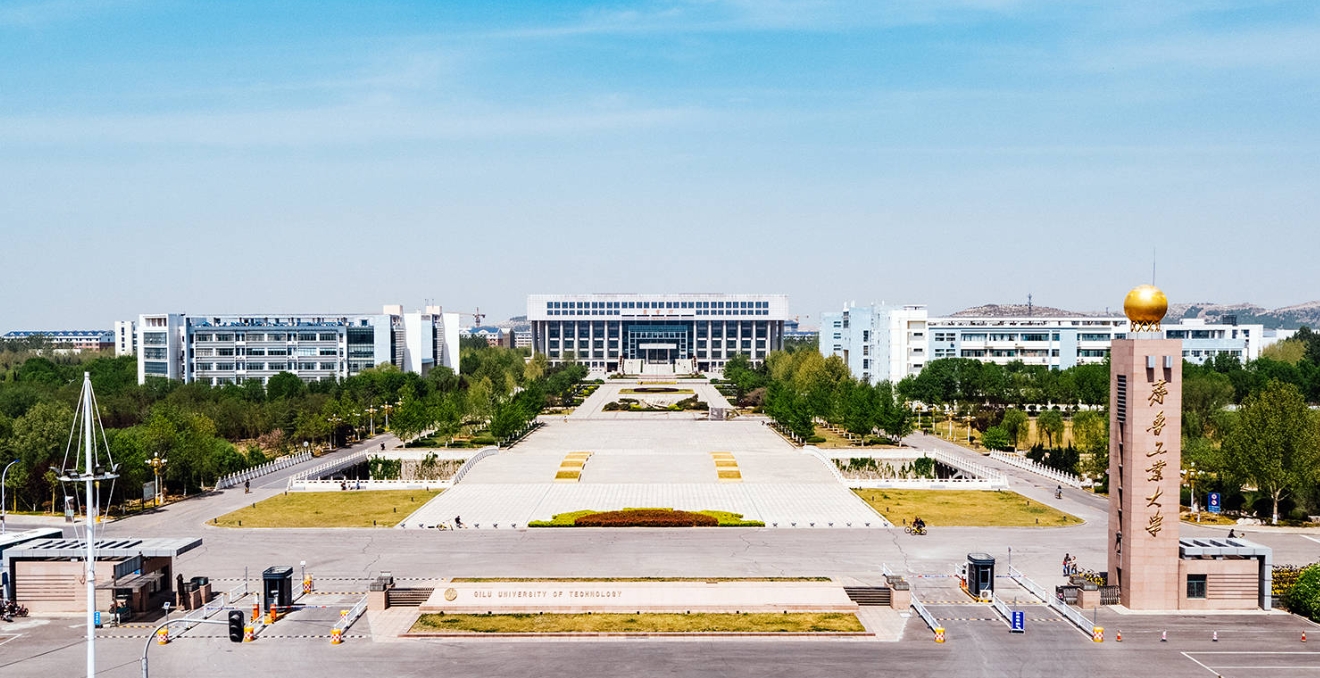齐鲁工业大学