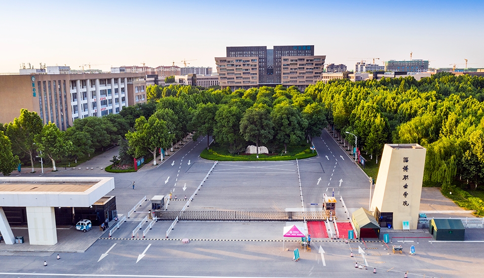 淄博职业学院