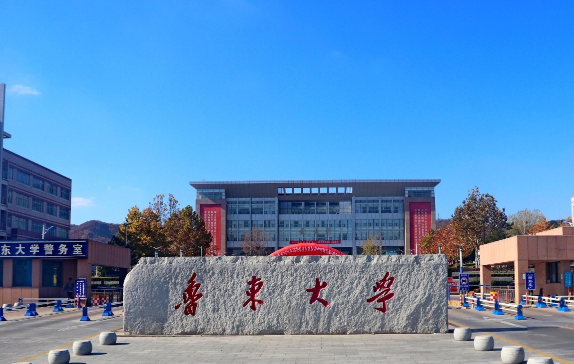 鲁东大学