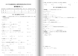 2023年山东成人高考专升本高数二真题第一部分