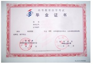 山东自考