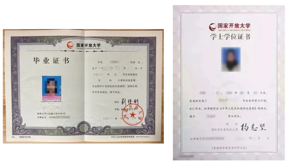 国家开放大学毕业证及学位证