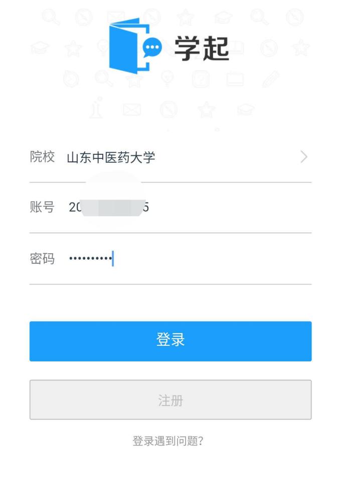 山东中医药大学成人高考学习平台
