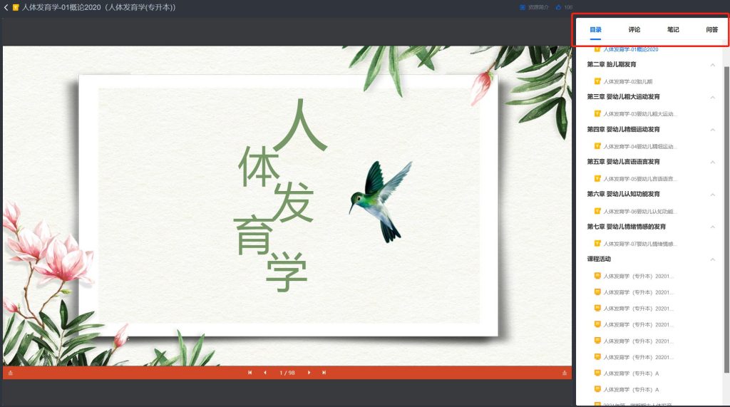 山东中医药大学成人高考学习平台