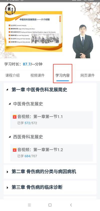 山东中医药大学成人高考学习平台