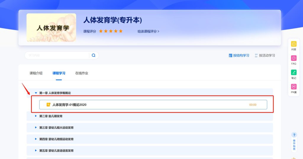 山东中医药大学成人高考学习平台