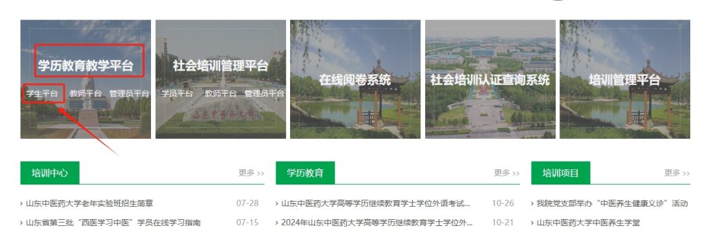 山东中医药大学成人高考学习平台