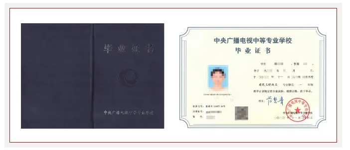 电大中专毕业证书
