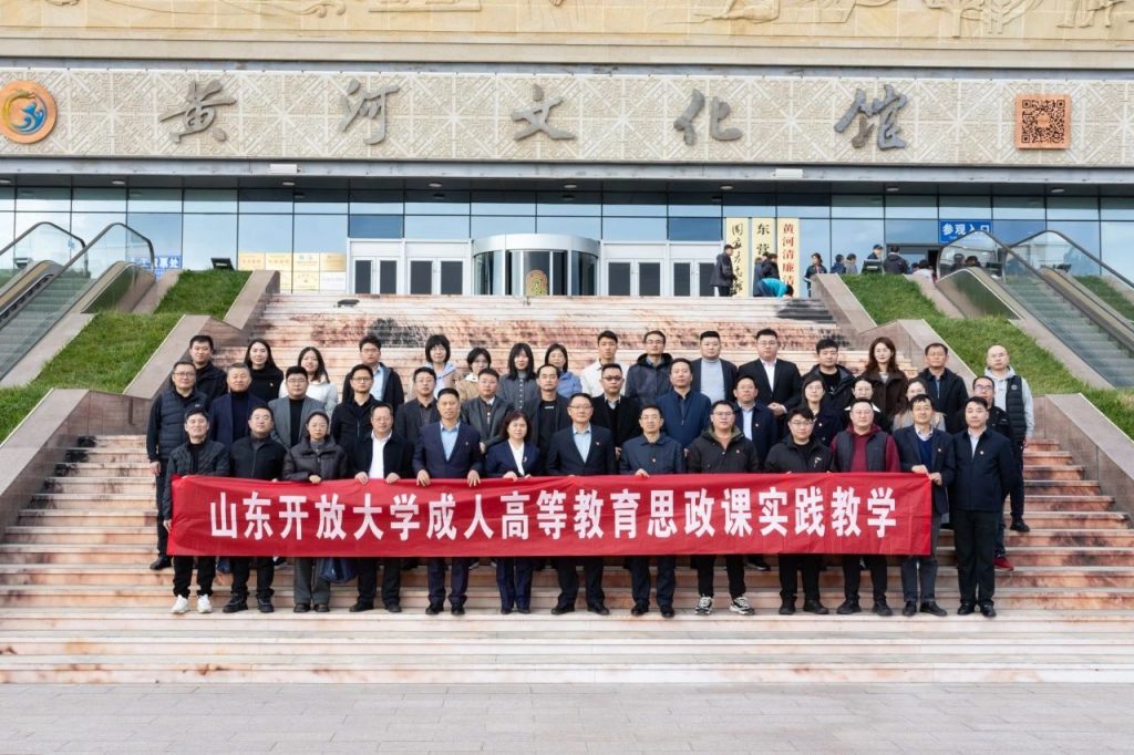 山东开放大学成人高考