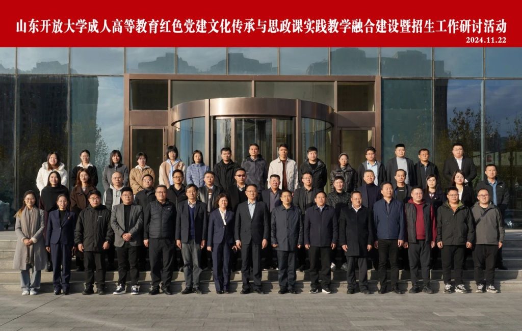 山东开放大学成人高考