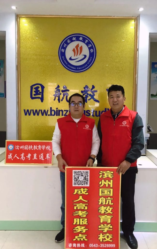 滨州成人高考
