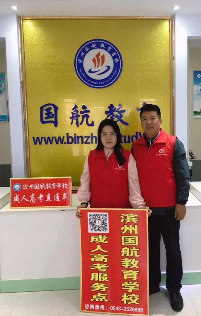 滨州成人高考