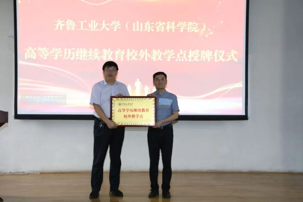 齐鲁工业大学成人高考
