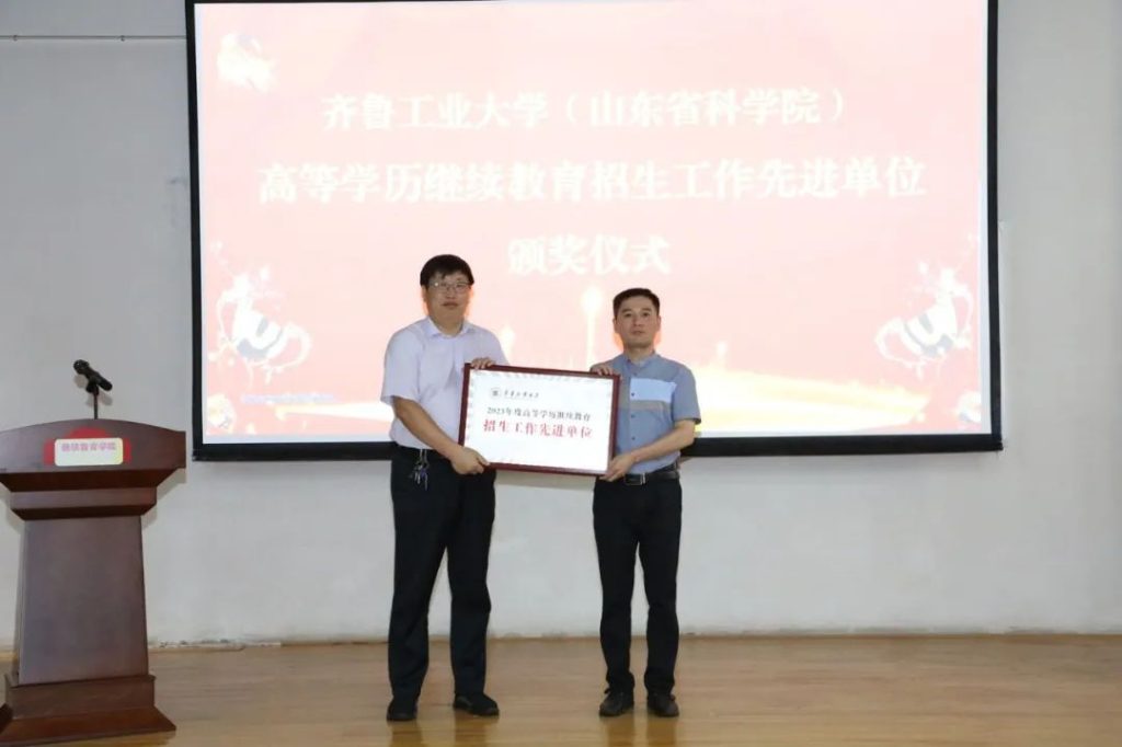 齐鲁工业大学成人高考