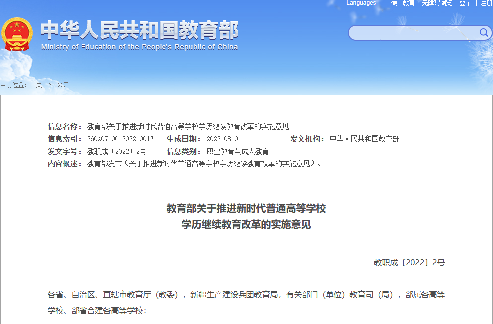 山东成人高考