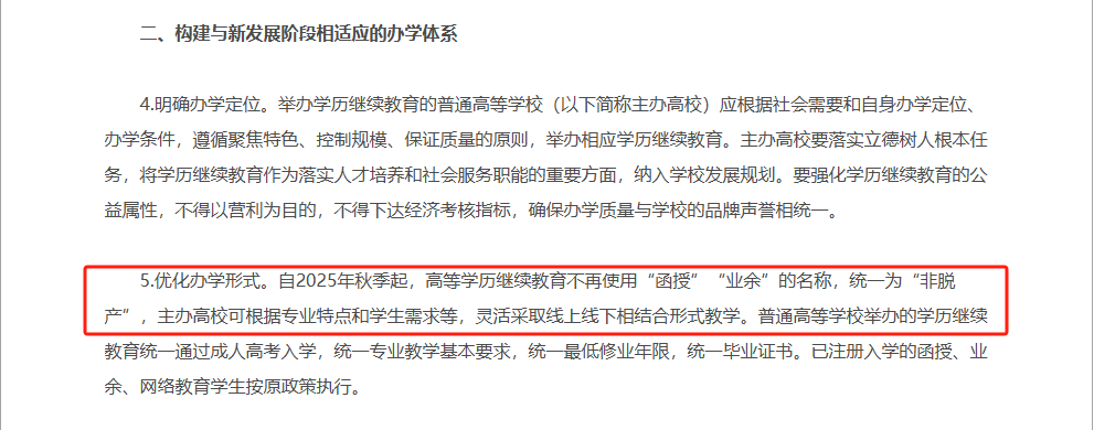 山东成人高考